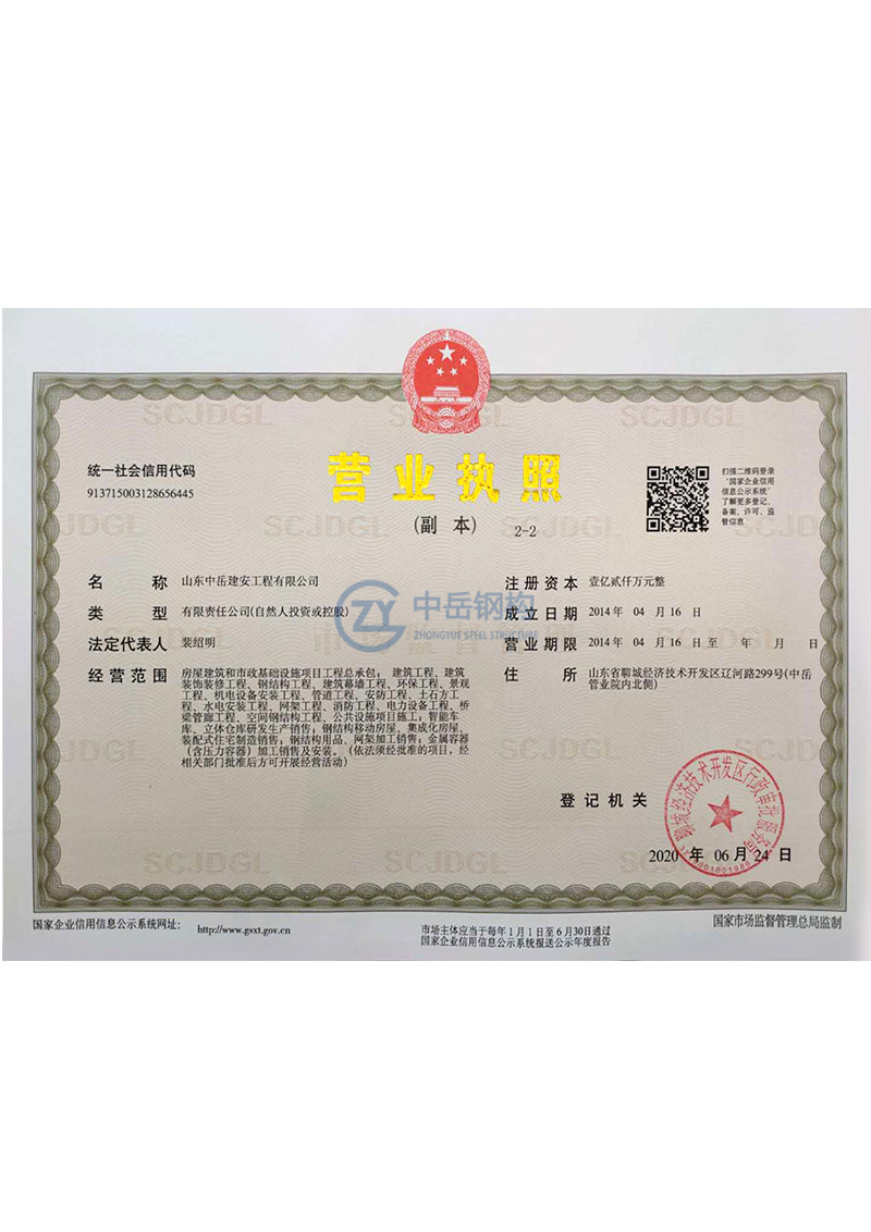 營(yíng)業(yè)執(zhí)照